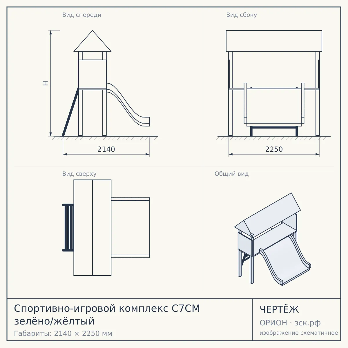 Спортивно-игровой комплекс С7СМ зелёно/жёлтый — чертёж