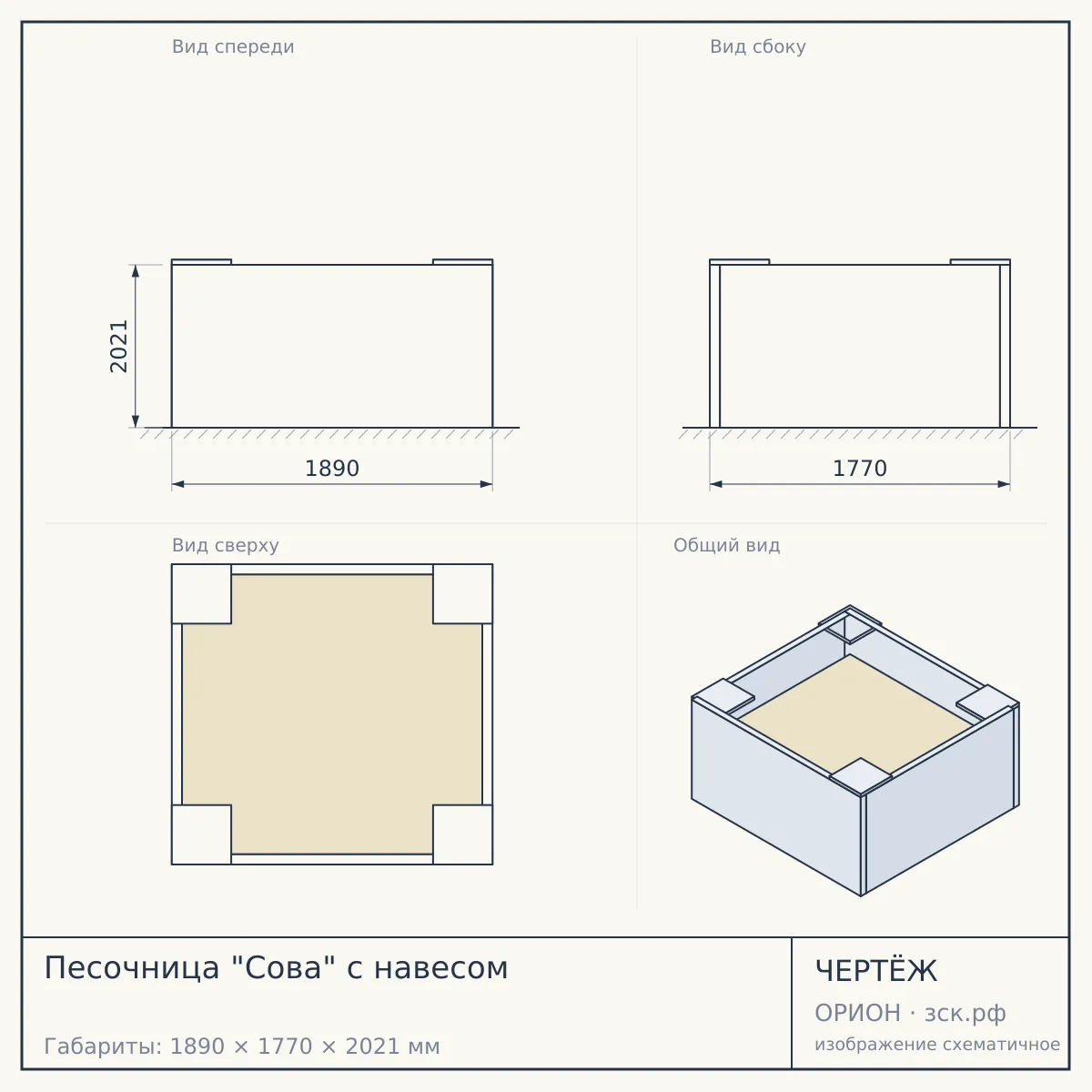 Песочница "Сова" с навесом — чертёж