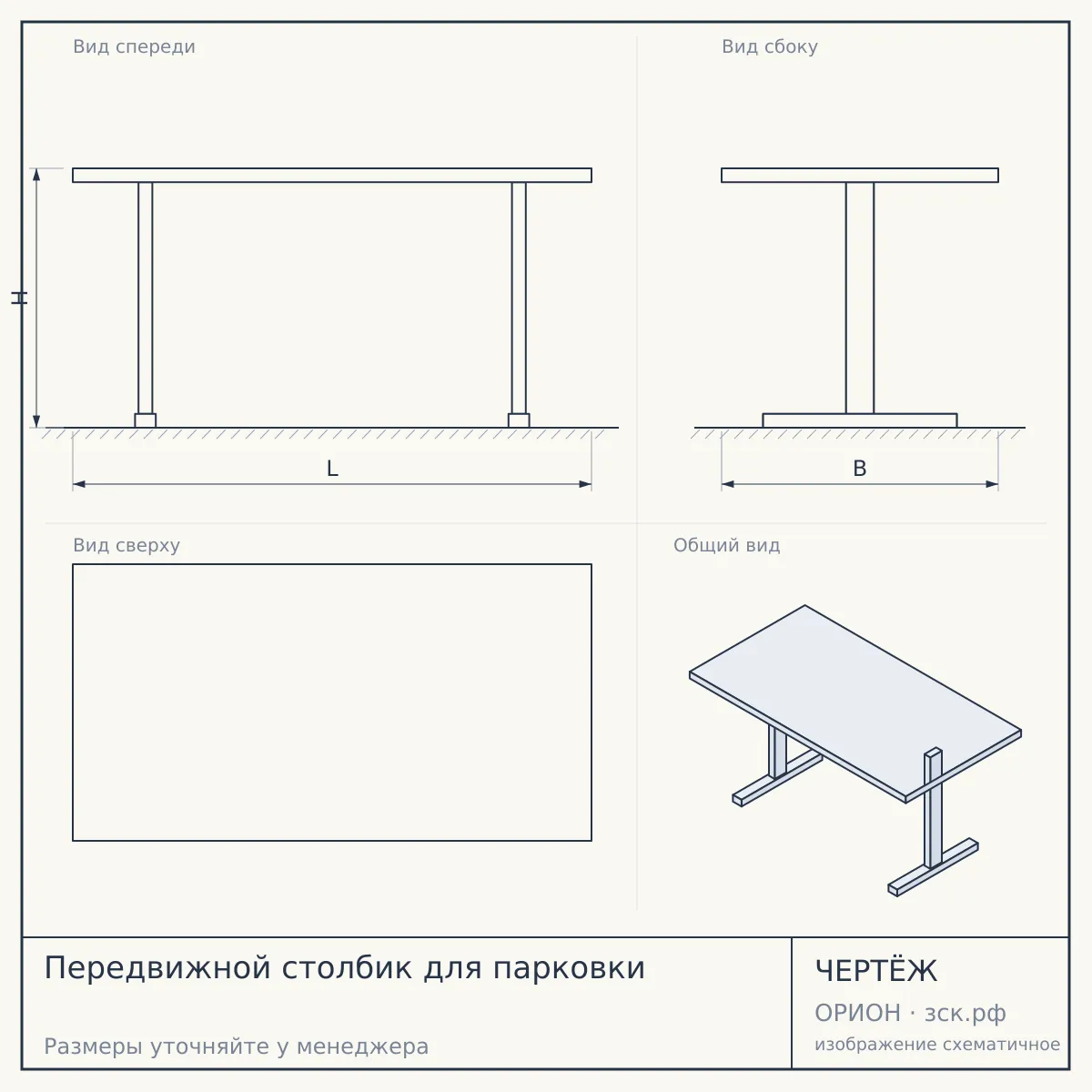 Передвижной столбик для парковки — чертёж