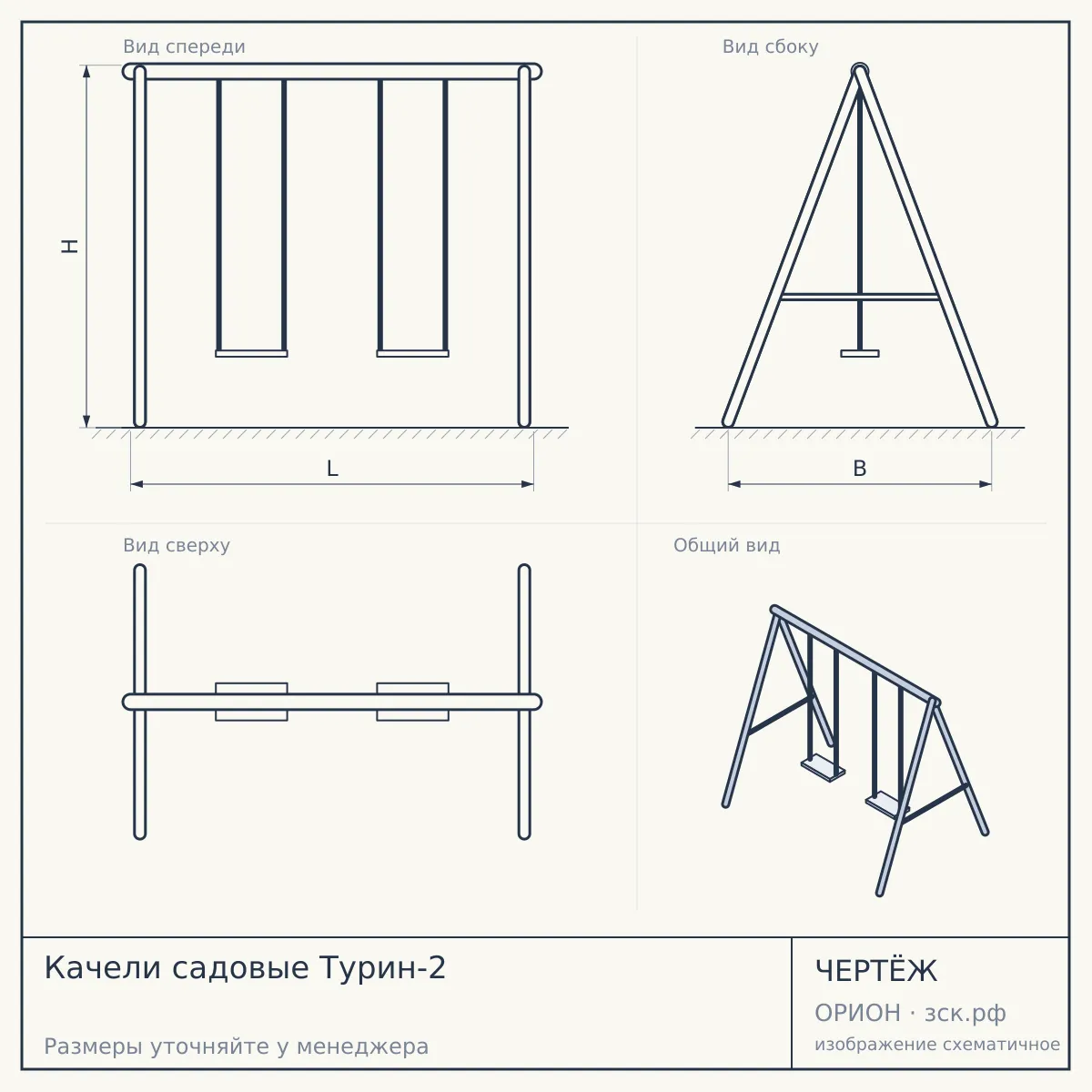 Качели садовые Турин-2 — чертёж