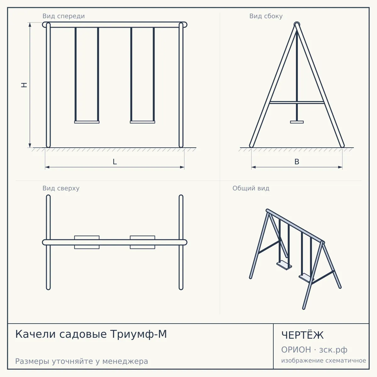 Качели садовые Триумф-М — чертёж