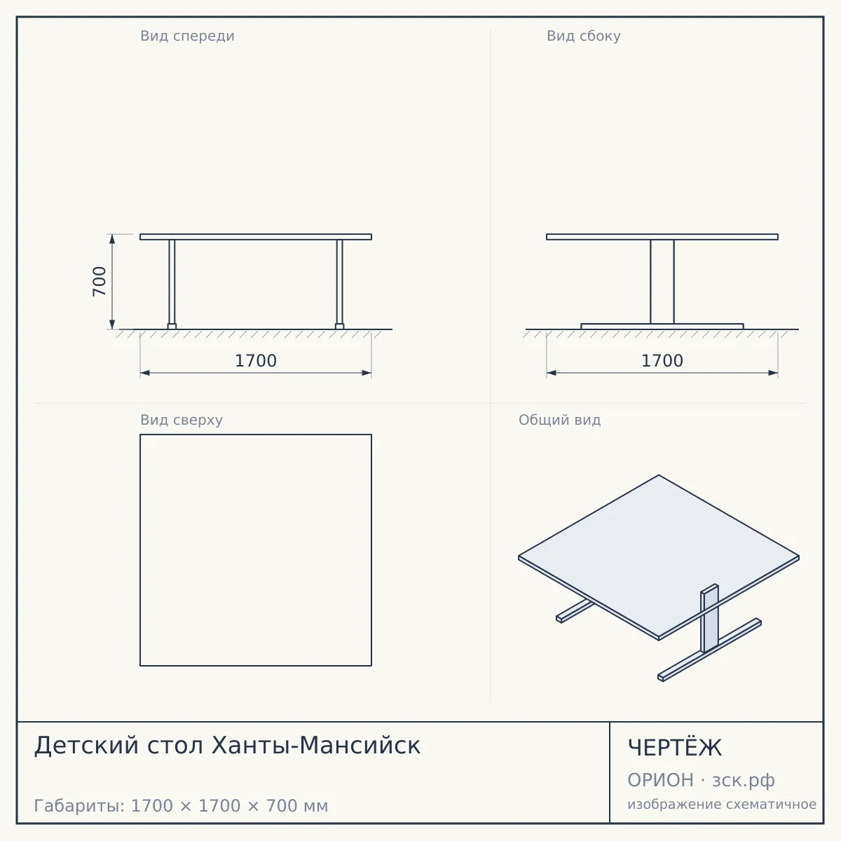 Детский стол Ханты-Мансийск — чертёж
