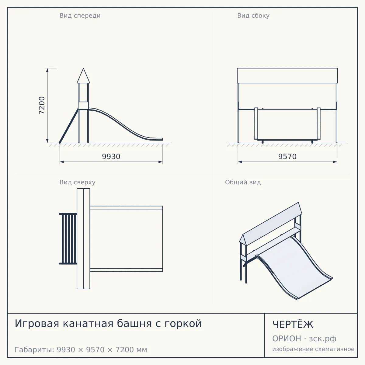 Игровая канатная башня с горкой — чертёж