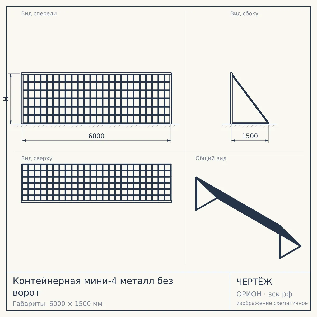 Контейнерная мини-4 металл без ворот — чертёж