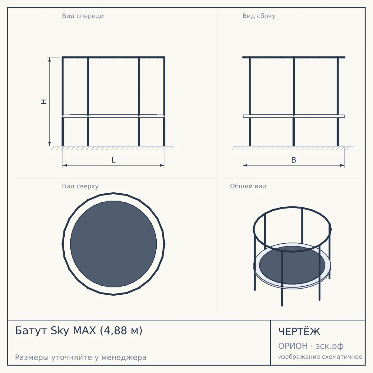 Батут Sky MAX (4,88 м) — чертёж