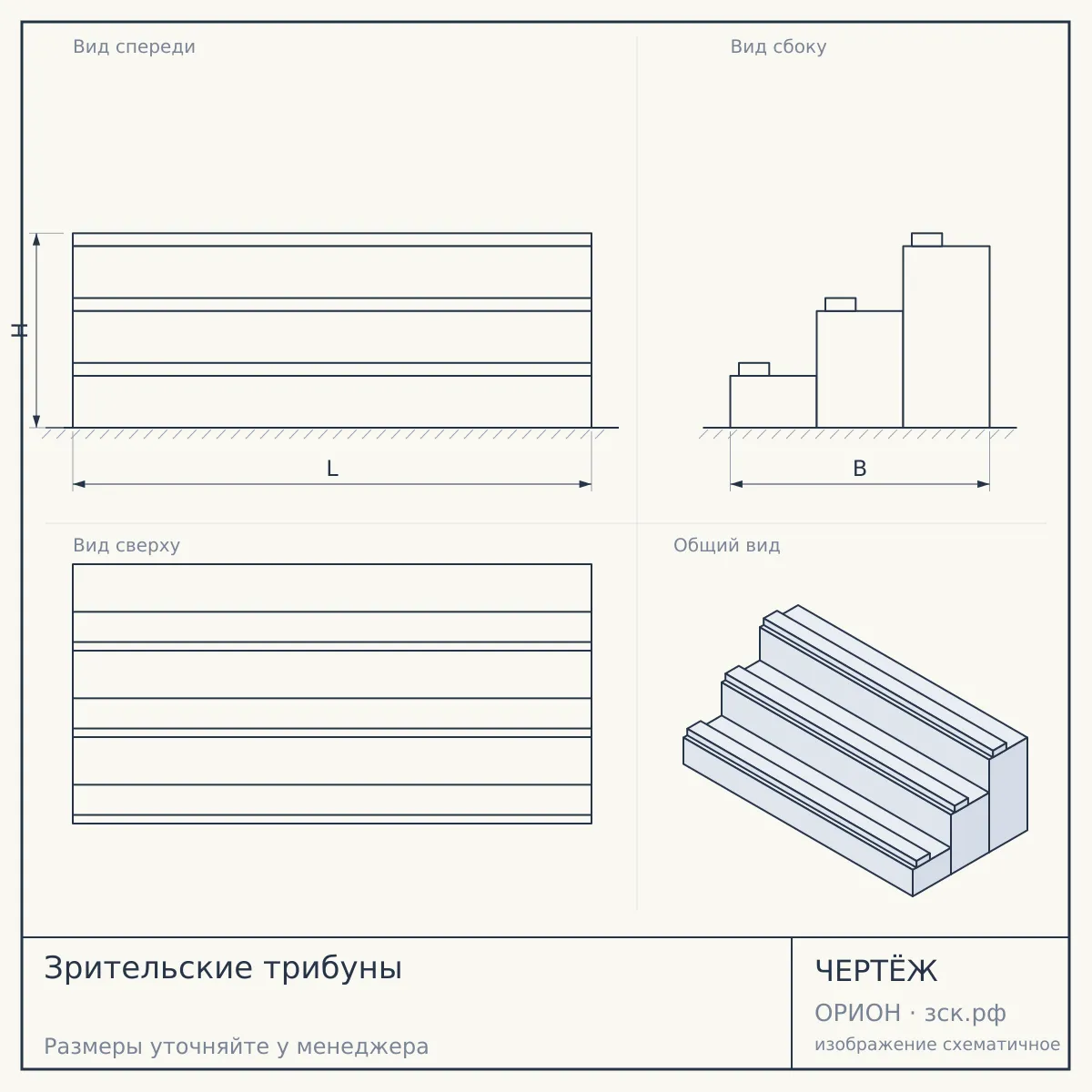 Зрительские трибуны — чертёж