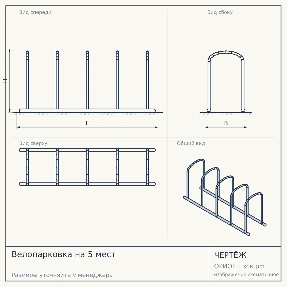 Велопарковка на 5 мест — чертёж