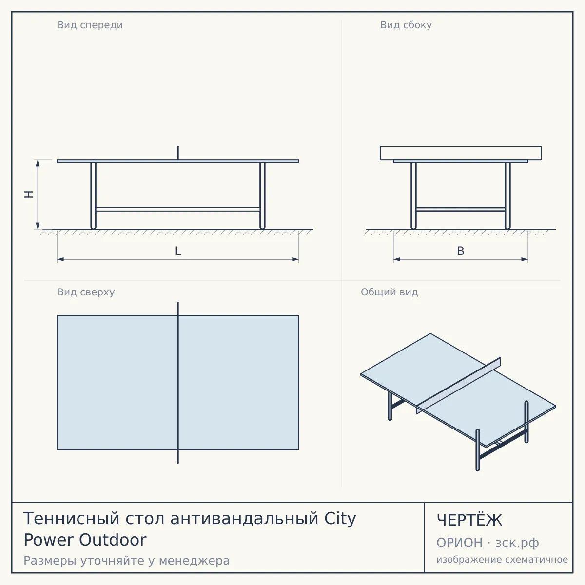 Теннисный стол антивандальный City Power Outdoor — чертёж