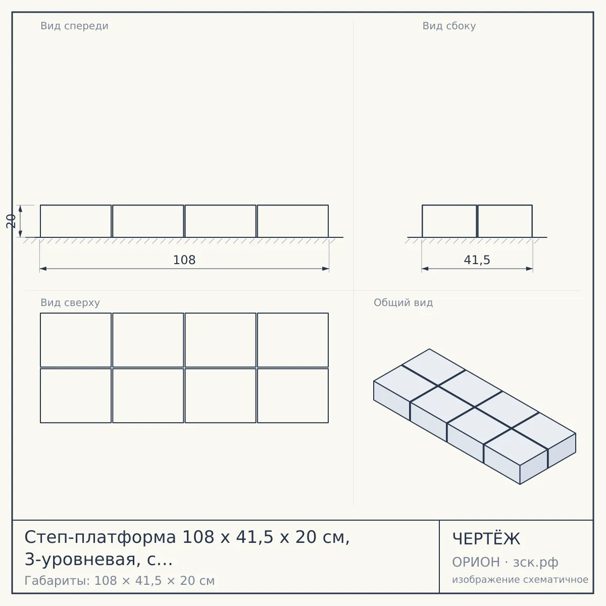 Степ-платформа 108 х 41,5 х 20 см, 3-уровневая, с обрезиненным покрытием SP-205 — чертёж