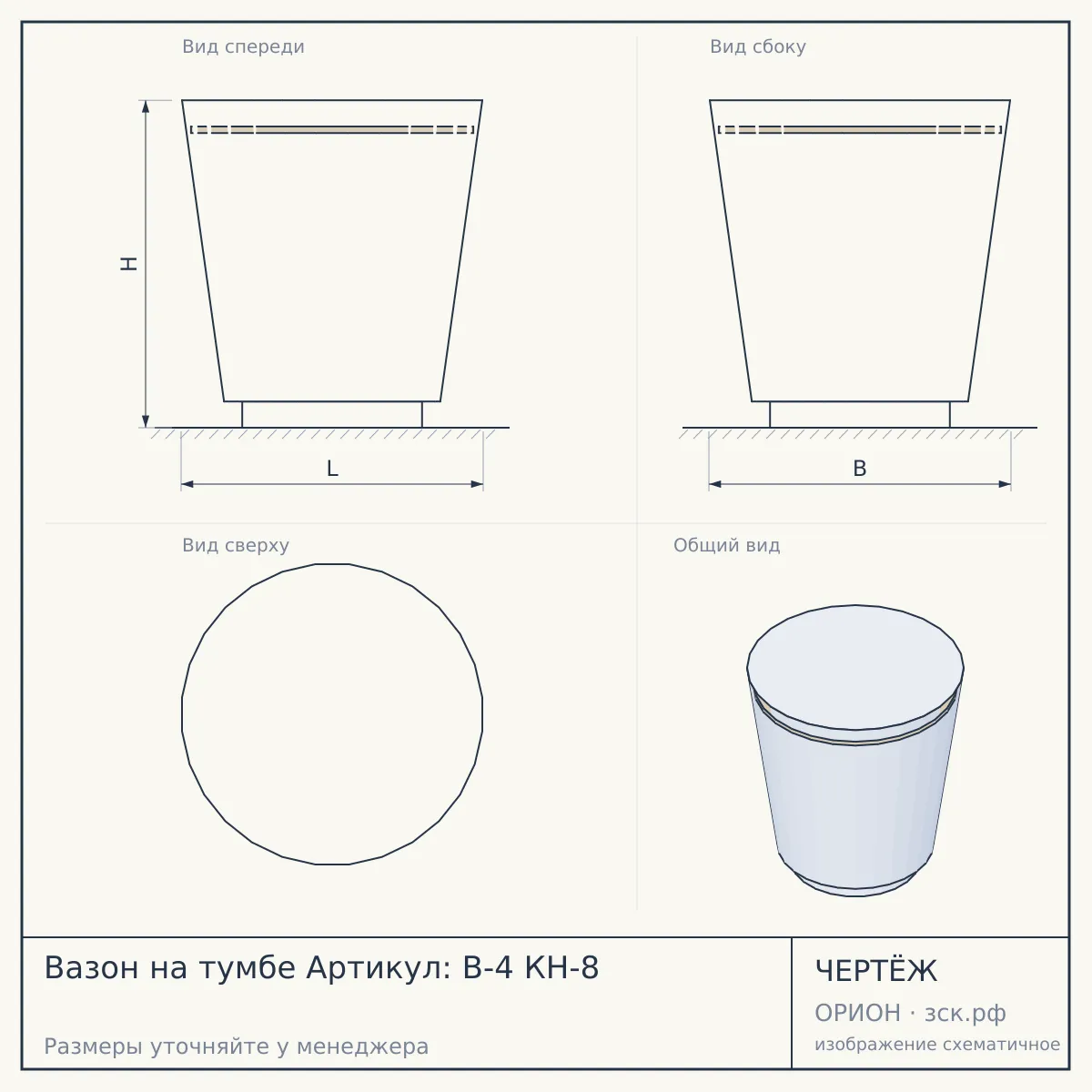Вазон на тумбе Артикул: В-4 КН-8 — чертёж