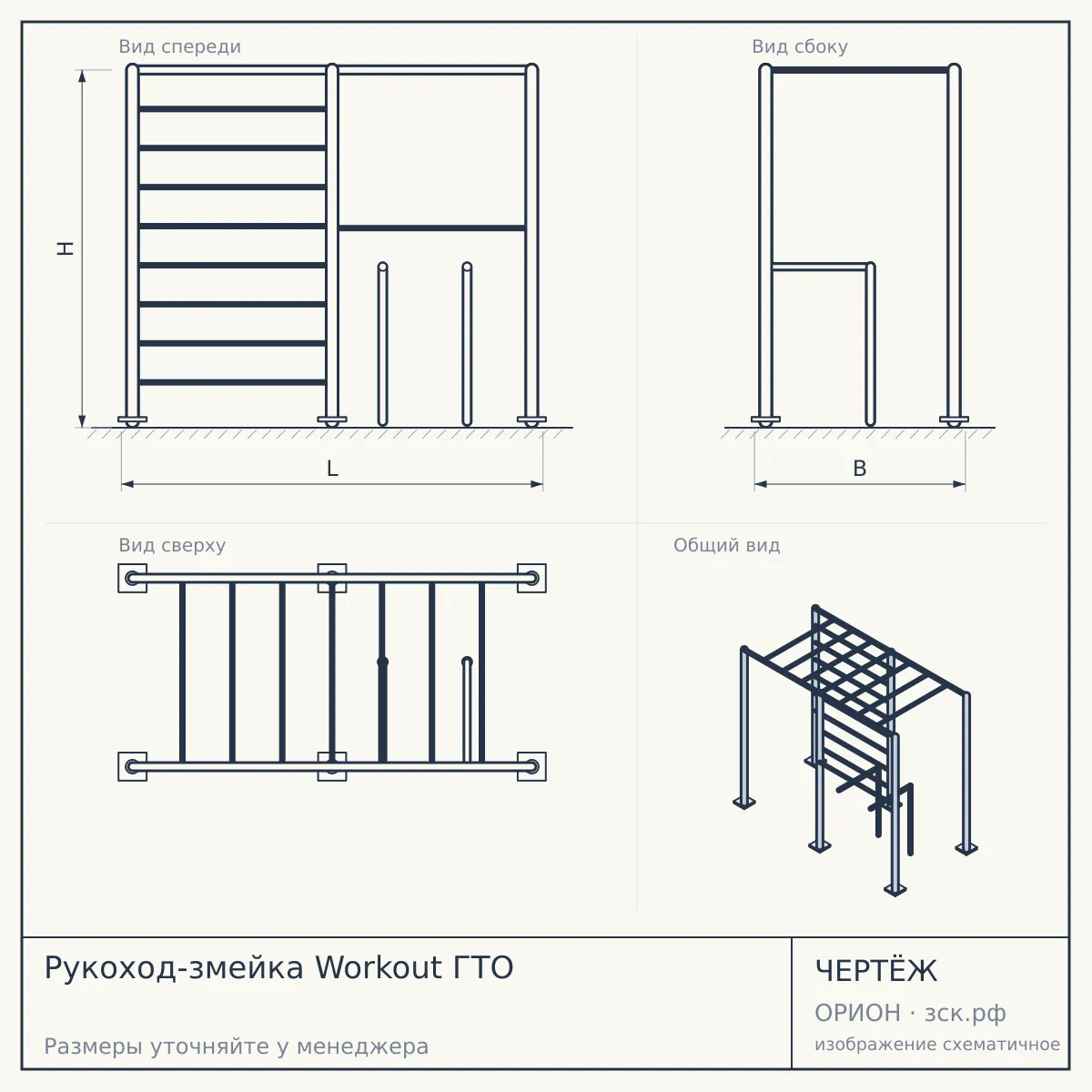 Рукоход-змейка Workout ГТО — чертёж