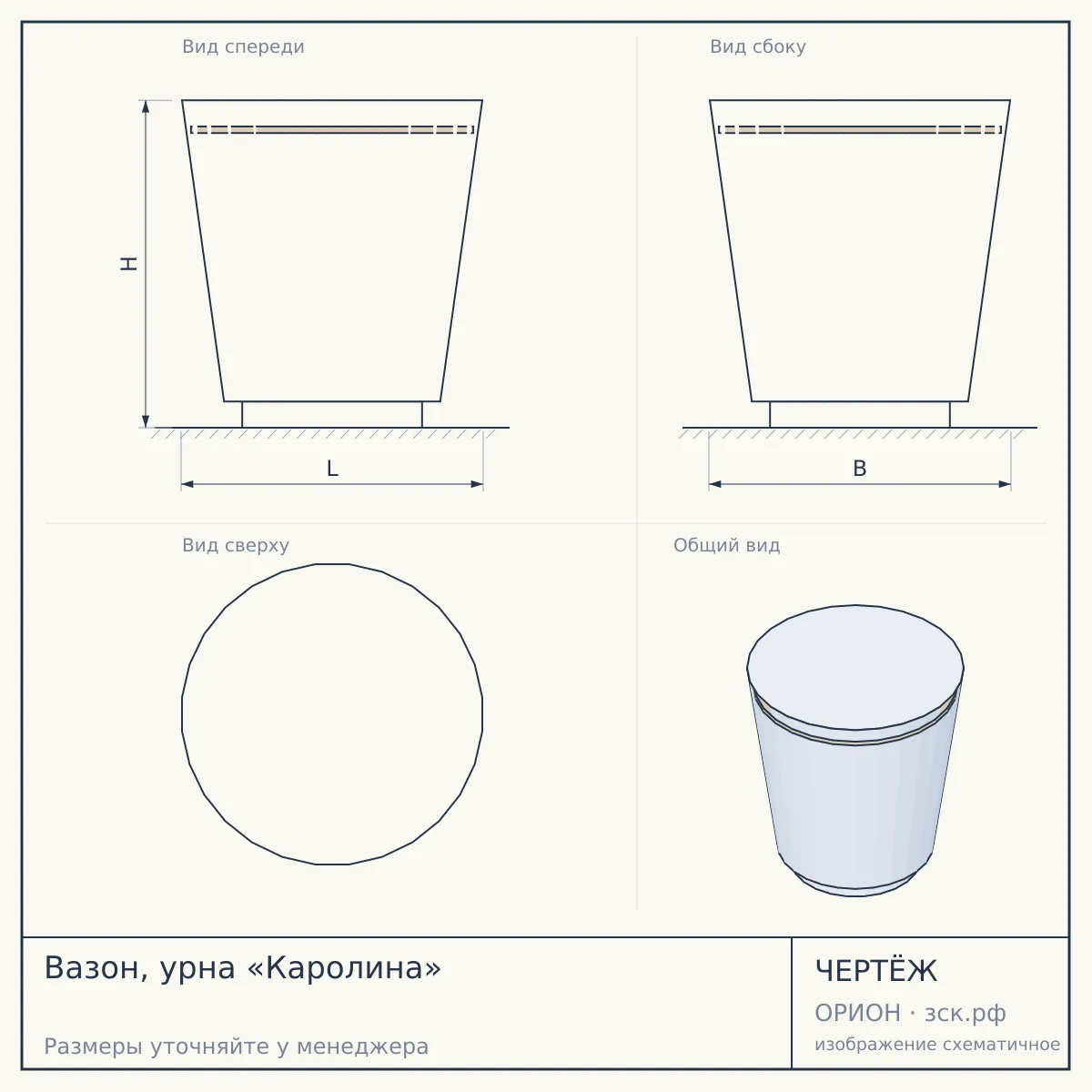 Вазон, урна «Каролина» — чертёж