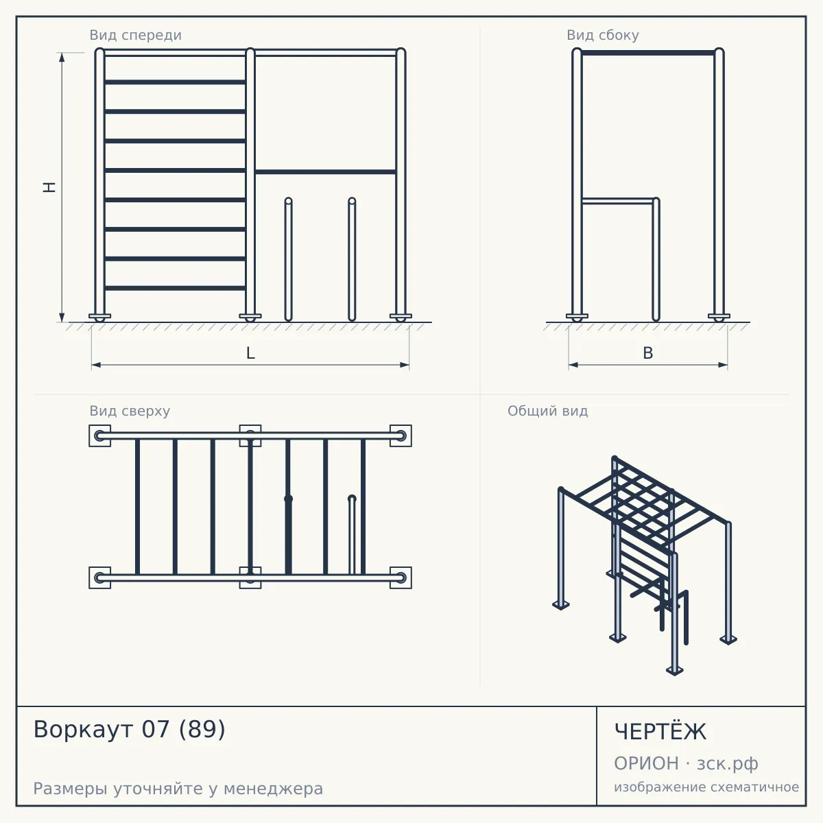 Воркаут 07 (89) — чертёж